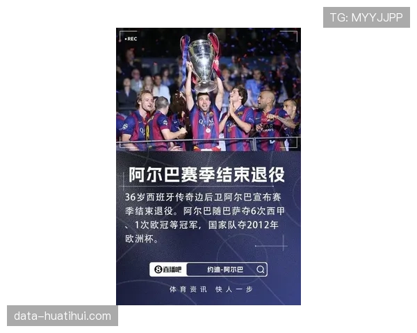 巴萨宣布阿尔巴将在赛季结束后退役 目前效力迈阿密国际
